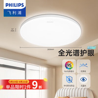 飞利浦 LED吸顶灯 全光谱13W 白光 5700K 直径26CM