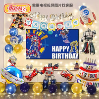 新新精艺 生日场景布置男女孩生日气球装饰儿童桌飘宝宝周岁生日快乐