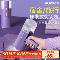 奥克斯 手持挂烫机熨斗家用小型便携式熨烫机蒸汽烫衣服神器可折叠差旅宿舍用