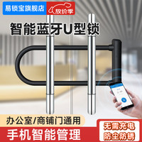 易锁宝 YEELOCK ZNUXS01YSB 玻璃门智能锁 蓝牙U型锁
