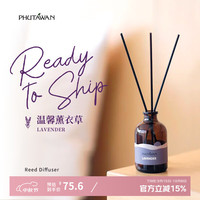 普达湾 PHUTAWAN 泰国原装进口薰衣草50ml无火藤条无火香薰精油卧室家用室内香氛