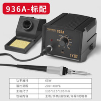 Handskit 936电烙铁内热式恒温焊台可调温电焊台家用维修套装焊锡枪60W洛铁 936A标准款（官方标配）