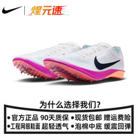 NIKE 耐克 今日必买：煋元速Nike耐克dragonfly2代蜻蜓中长跑钉鞋竞速体考体测2025新款