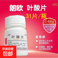 朗欧 叶酸片 0.4mg*31片/瓶 朗欧 预防胎儿先天性神经管畸形 妊娠期哺乳期 预防用药 1瓶