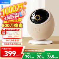 鸿蒙智选 800万摄像头家用监控器360度无死角带夜视全景手机远程可对话 海雀室内安防婴儿宝宝看护雀蛋Max