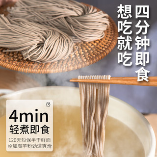 新良魔芋荞麦面魔芋半干鲜面条荞麦面 半干荞麦面条代餐粗粮面条  单包一人餐