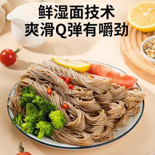 新良魔芋荞麦面魔芋半干鲜面条荞麦面 半干荞麦面条代餐粗粮面条  单包一人餐