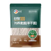 新良魔芋荞麦面100g魔芋半干鲜面条荞麦面 半干荞麦面条代餐粗粮面条 【低GI】70荞麦面80g*2包 单包一人餐