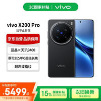 vivo X200 Pro 5G手机 16GB+512GB 辰夜黑