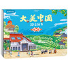 北京时代华文书局 大美中国3D立体书 福建