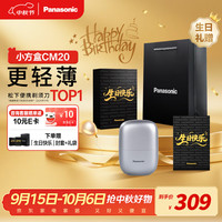 松下 Panasonic 剃须刀电动刮胡刀小方盒mini便携款进口往复式男生生日礼物送男士朋友父亲cm20
