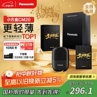 松下 Panasonic 剃须刀电动刮胡刀小方盒mini便携款往复式男生实用送男士朋友老公父亲cm20