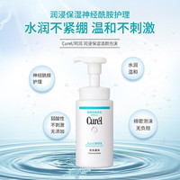 Curél 珂润 洗面奶氨基酸泡沫控油润浸保湿洁面乳温和清洁敏感肌男女士进口 保湿洁面蓝150ml