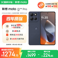 摩托罗拉 moto g100 Pro 5G手机 12GB+256GB 松烟蓝