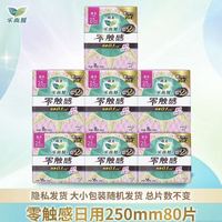 乐而雅日用卫生巾零触感25cm80片
