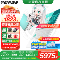 华硕 ASUS 天选6 20% 16英寸游戏本 笔记本电脑 锐龙7 盘 2.5K 16:10高刷高亮高色域电竞屏