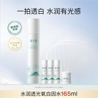 simpcare 溪木源 氧白因美白精华水165ml补水保湿亮肤爽肤水预黑