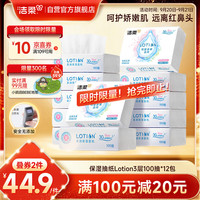 C&S 洁柔 Lotion系列 保湿抽纸 3层100抽12包