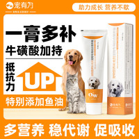 宠有为 CYW 宠物营养膏狗狗猫咪补充维生素微量元素补钙增肥美毛 怀孕金毛泰迪幼犬猫通用