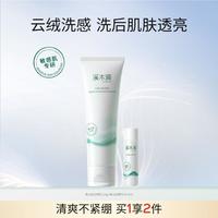 simpcare 溪木源 氧白因洁面乳120g清爽不紧绷敏感肌氨基酸洗面奶