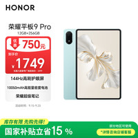 荣耀 HONOR 平板9 Pro 12.1英寸平板电脑12+256GB 144高刷护眼屏 高能量密度电池 天青色