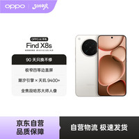 OPPO Find X8s 16GB+256GB 月光白 极窄四等边 天玑9400+ 哈苏人像 超长续航电池 AI 5G 旗舰手机
