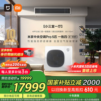 小米 Xiaomi 125Wn-OC30/N2C1 中央空调 一级能效 一拖四 5匹