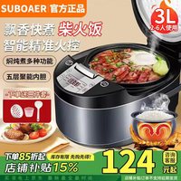 苏泊 SUOPUER SUBOAER苏泊电饭煲家用5L大容量智能预约定时焖炖煮电饭锅2-3人多功能压力柴火饭不粘内胆保温快速煮饭锅
