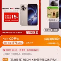 红米 k80至尊版国补后1570