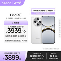 OPPO Find X8 手机 天玑9400 AI手机 16+512G 浮光白