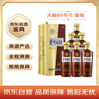 贵州 MOUTAI 茅台 贵州大曲 53%vol 酱香型白酒 500ml*6瓶