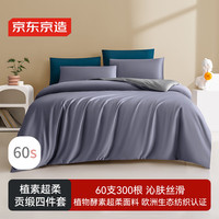 京东京造 纯棉缎纹四件套 蓝金 1.5m床
