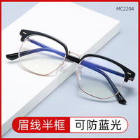 mikibobo 近视眼镜  MC2204黑银色 无度数（平光镜）