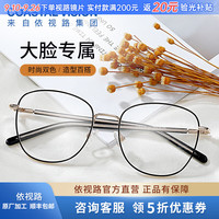 essilor 依视路 膜御高清耐磨防蓝光近视超薄镜片专业配度数眼镜架男女镜框 金属-全框+依视路膜岩高清1.67现片