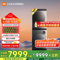 米家 MIJIA 小米双区洗洗烘套装Pro蓝氧洗热泵烘 双区洗双洗烘+热泵烘干机 XHQG103MJ108+H100MJ105