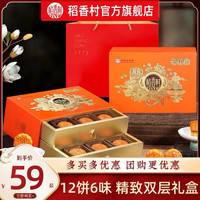 稻香私房 稻香村（DXC）药食同源月饼礼盒牡丹陈皮山药冬瓜品 六禾秋月600g