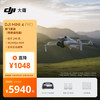 大疆 DJI Mini 4 Pro 迷你航拍无人机 带屏遥控器版 畅飞套装