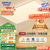 欧普照明 凝月呵护光 吸顶灯 客厅灯 Ra95 多档调色