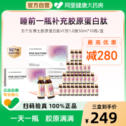 五个女博士 FIVE DOCTORS 胶原蛋白肽液态饮小分子口服液蛋白饮维c官方旗舰店
