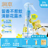 润本 驱蚊喷雾花露水儿童防蚊虫叮咬舒缓清凉喷雾成人户外蚊怕水 185ml 1瓶