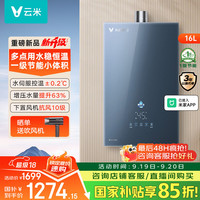云米 16升AI燃气热水器 防冻静音自检测