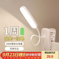 心有所属 Heart LocK 夹子护眼台灯 2000毫安