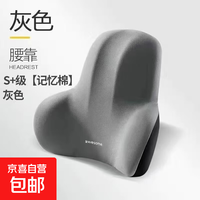 京喜自营-专用品牌 北欧太空慢回弹腰垫靠枕椅子腰靠腰部支撑汽车腰托靠 深空灰