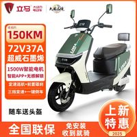 立马 大动力电动车H5长续航高速电动摩托车1500W大功率电摩电瓶车72V37A