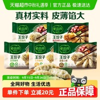 必品阁 王饺子490g*5组合装2.45kg速冻食品早餐水饺煎饺锅贴
