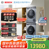 博世 BOSCH 云朵白6系活氧10KG洗烘套装滚筒洗衣机烘干机 智能投放 衣物护理中心254D80W+254DS0W摩德纳