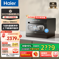 海尔 Haier 小海贝系列 ETW83286KHU1 台式洗碗机 8套 钢琴黑