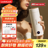 LOCK&LOCK 乐扣乐扣 烧水杯电热水杯316不锈钢内胆便携式烧水壶旅行加热水杯电热水壶外出烧水壶家用保温电加热杯