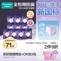 奈丝公主 NICE PRINCESS 全棉时代奈丝公主医护级纯棉安心裤安睡裤裤型卫生巾ML码20条京东自营