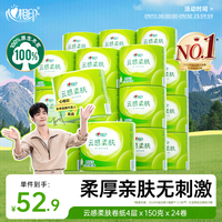 心相印 云感卷纸 4层150克24卷